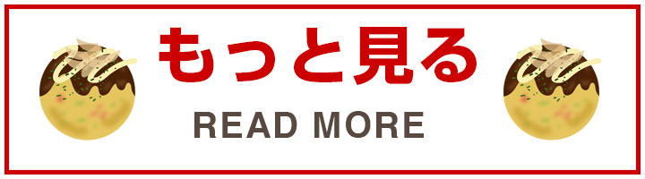 もっと見る