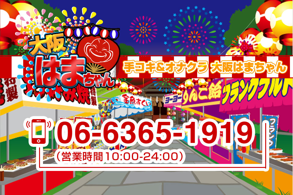大阪はまちゃん