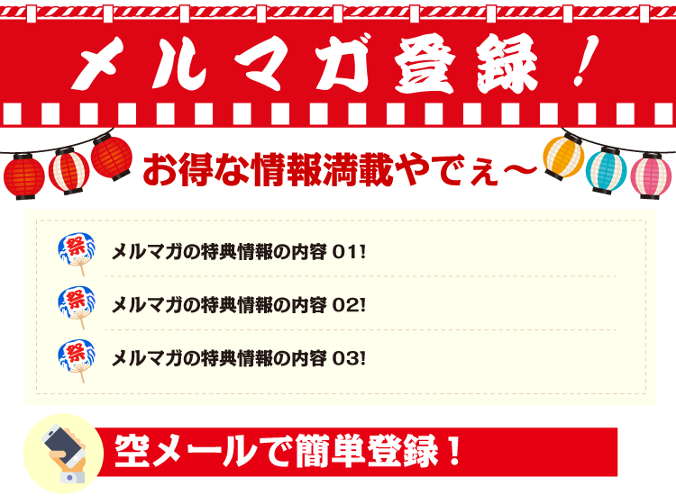 メルマガ登録トップ