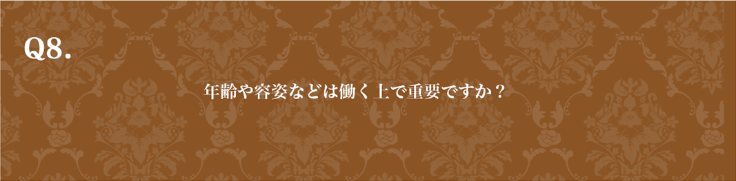 質問8　PCバージョン
