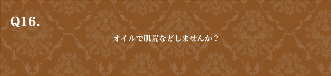 質問16　PCバージョン