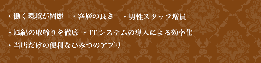 安心して働ける6つのポイント　PCバージョン