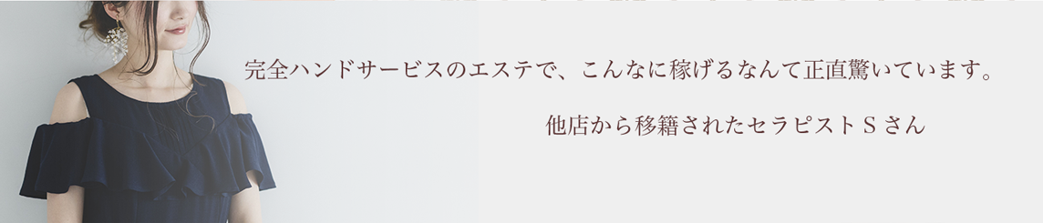 セラピストSさんのコメントと写真　PCバージョン