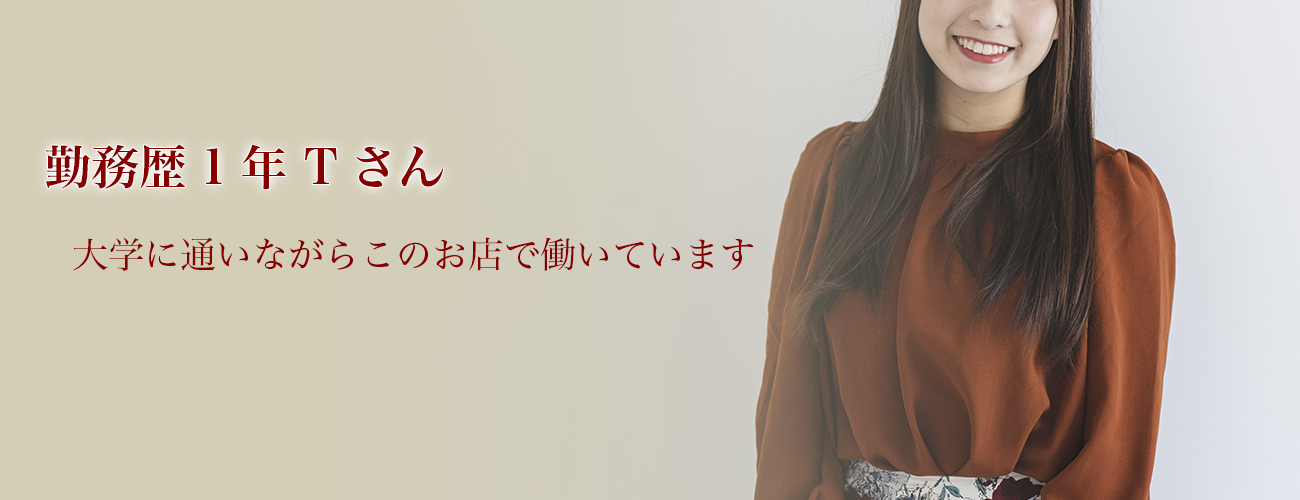 勤務歴1年TさんPCバージョン