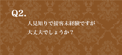 質問2　スマホバージョン