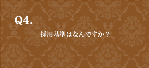 質問4　スマホバージョン