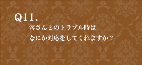 質問11　スマホバージョン