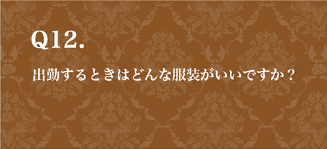 質問12　スマホバージョン
