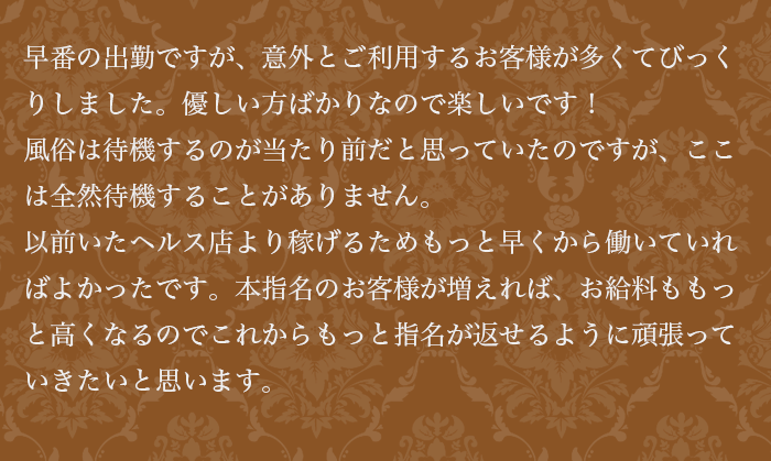 新人セラピストＫさんのコメント　スマホバージョン