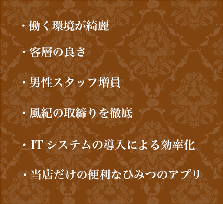 安心して働ける6つのポイント　スマホバージョン
